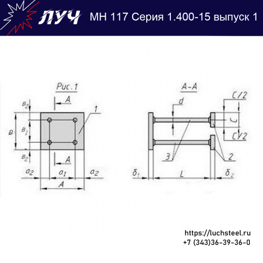 Закладные изделия МН 117-5 серия 1.400-15 выпуск 1 в Кропоткине купить оптом и в розницу недорого