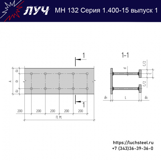 Закладные изделия МН 132-4 серия 1.400-15 выпуск 1 в Кропоткине купить оптом и в розницу недорого