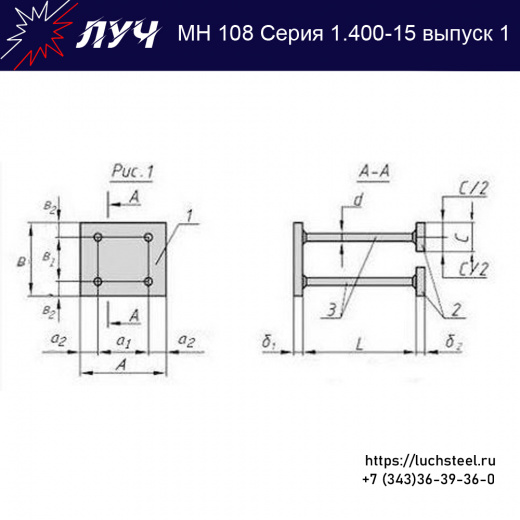 Закладные изделия МН 108-1 серия 1.400-15 выпуск 1 в Кропоткине купить оптом и в розницу недорого