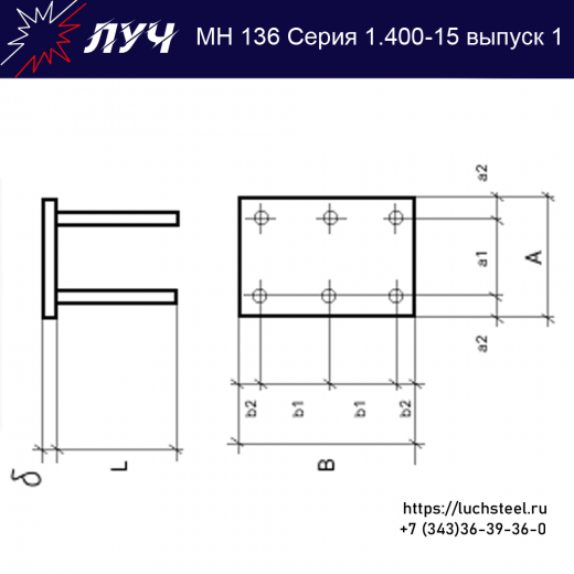 Закладные изделия МН 136-5 серия 1.400-15 выпуск 1 в Кропоткине купить оптом и в розницу недорого