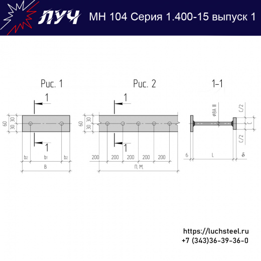 Закладные изделия МН 104-6 серия 1.400-15 выпуск 1 в Кропоткине купить оптом и в розницу недорого